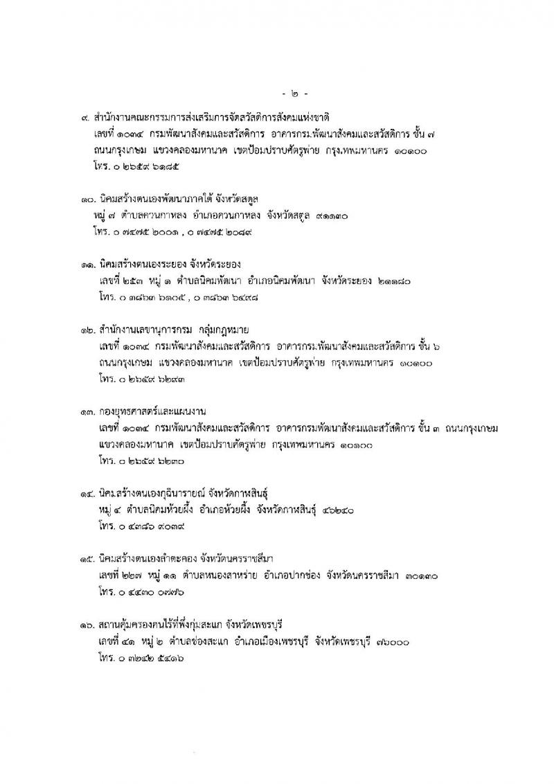 กรมพัฒนาสังคมและสวัสดิการ เปิดสอบพนักงานราชการ 2568 รับสมัครตั้งแต่ 16-20 มิ.ย. 2568 รูปที่ 28