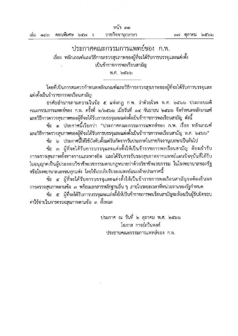 กรมพัฒนาสังคมและสวัสดิการ เปิดสอบพนักงานราชการ 2568 รับสมัครตั้งแต่ 16-20 มิ.ย. 2568 รูปที่ 33
