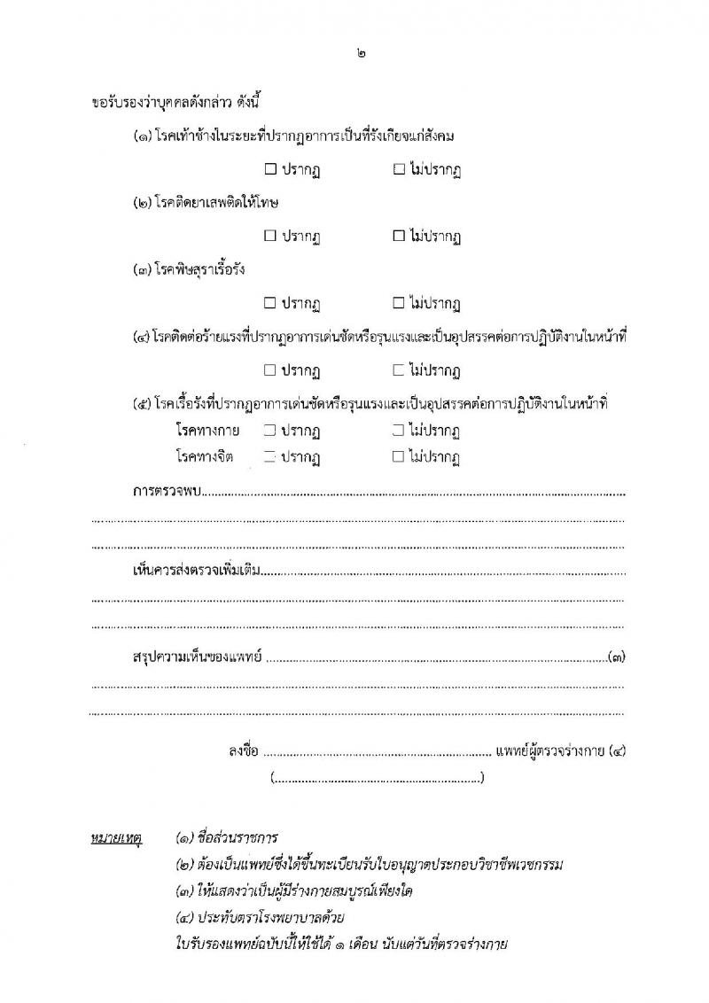 กรมพัฒนาสังคมและสวัสดิการ เปิดสอบพนักงานราชการ 2568 รับสมัครตั้งแต่ 16-20 มิ.ย. 2568 รูปที่ 35