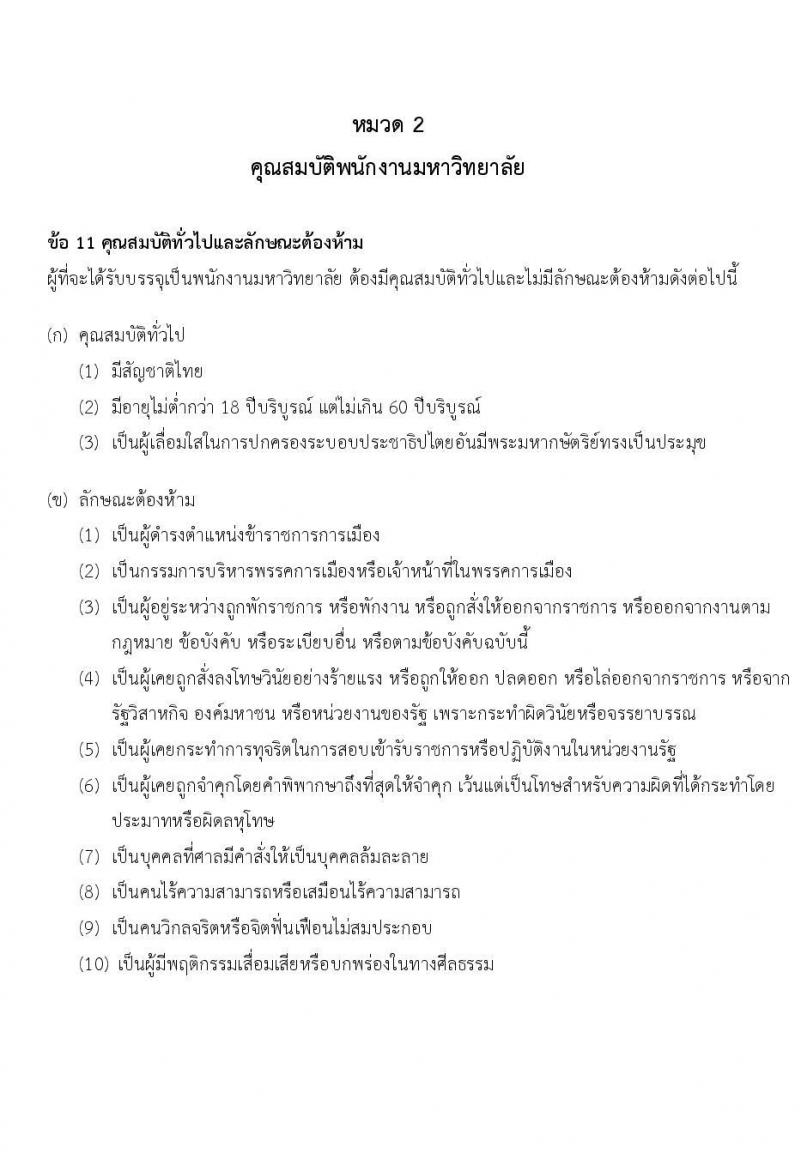 คณะพาณิชยศาสตร์และการบัญชี มหาวิทยาลัยธรรมศาสตร์ เปิดสอบพนักงาน 2568 รับสมัครตั้งแต่ 10-20 มิ.ย. 2568 รูปที่ 5