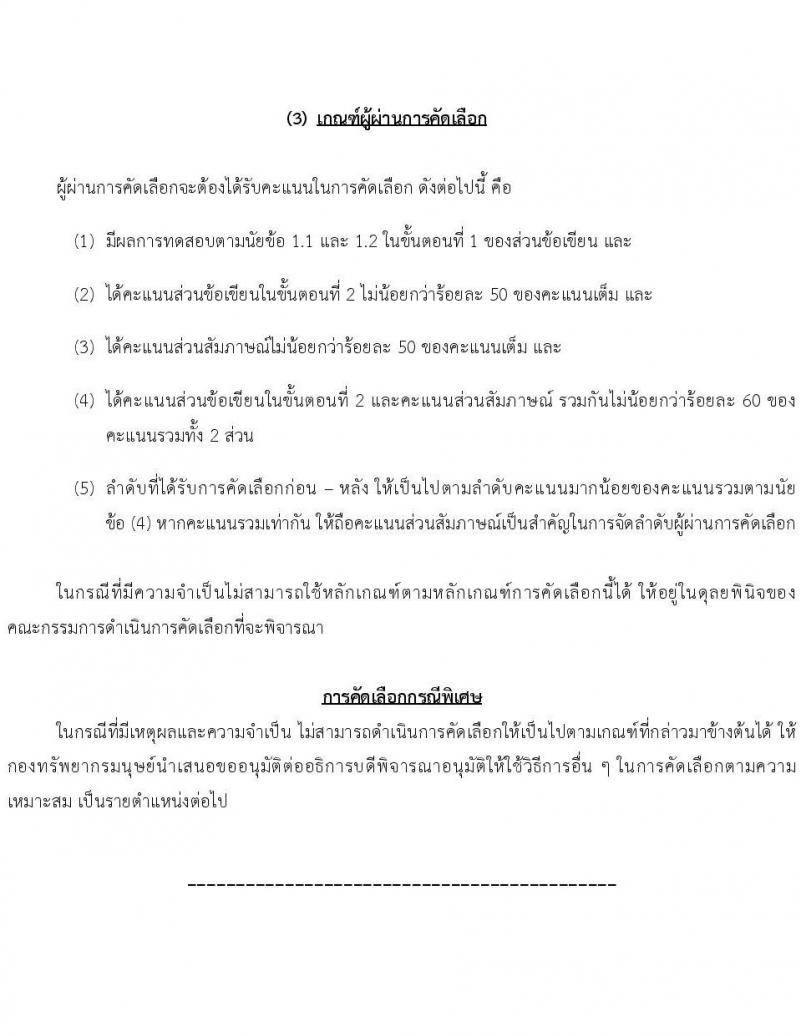 คณะพาณิชยศาสตร์และการบัญชี มหาวิทยาลัยธรรมศาสตร์ เปิดสอบพนักงาน 2568 รับสมัครตั้งแต่ 10-20 มิ.ย. 2568 รูปที่ 10