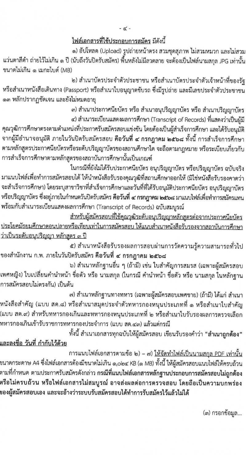กรมประมง เปิดสอบบรรจุเข้ารับราชการ 2568 รับสมัครตั้งแต่ 16 มิ.ย. - 4 ก.ค. 2568 รูปที่ 5