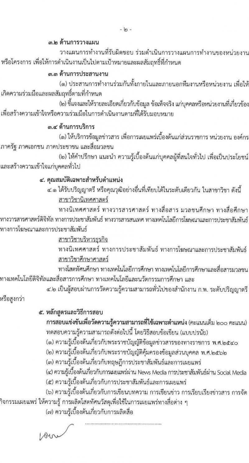 กรมประมง เปิดสอบบรรจุเข้ารับราชการ 2568 รับสมัครตั้งแต่ 16 มิ.ย. - 4 ก.ค. 2568 รูปที่ 11