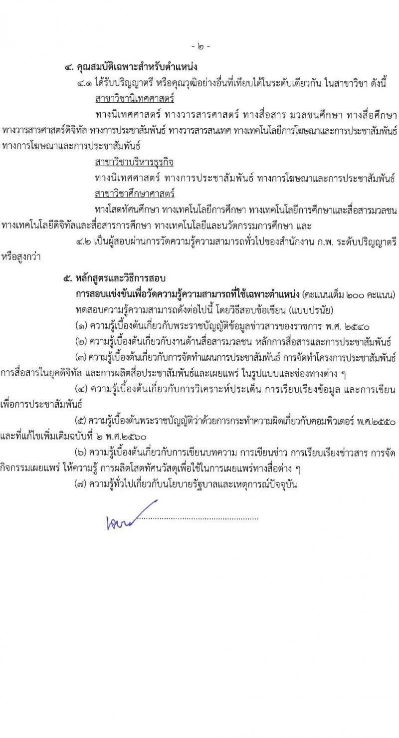 กรมประมง เปิดสอบบรรจุเข้ารับราชการ 2568 รับสมัครตั้งแต่ 16 มิ.ย. - 4 ก.ค. 2568 รูปที่ 13