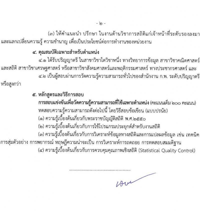 กรมประมง เปิดสอบบรรจุเข้ารับราชการ 2568 รับสมัครตั้งแต่ 16 มิ.ย. - 4 ก.ค. 2568 รูปที่ 15