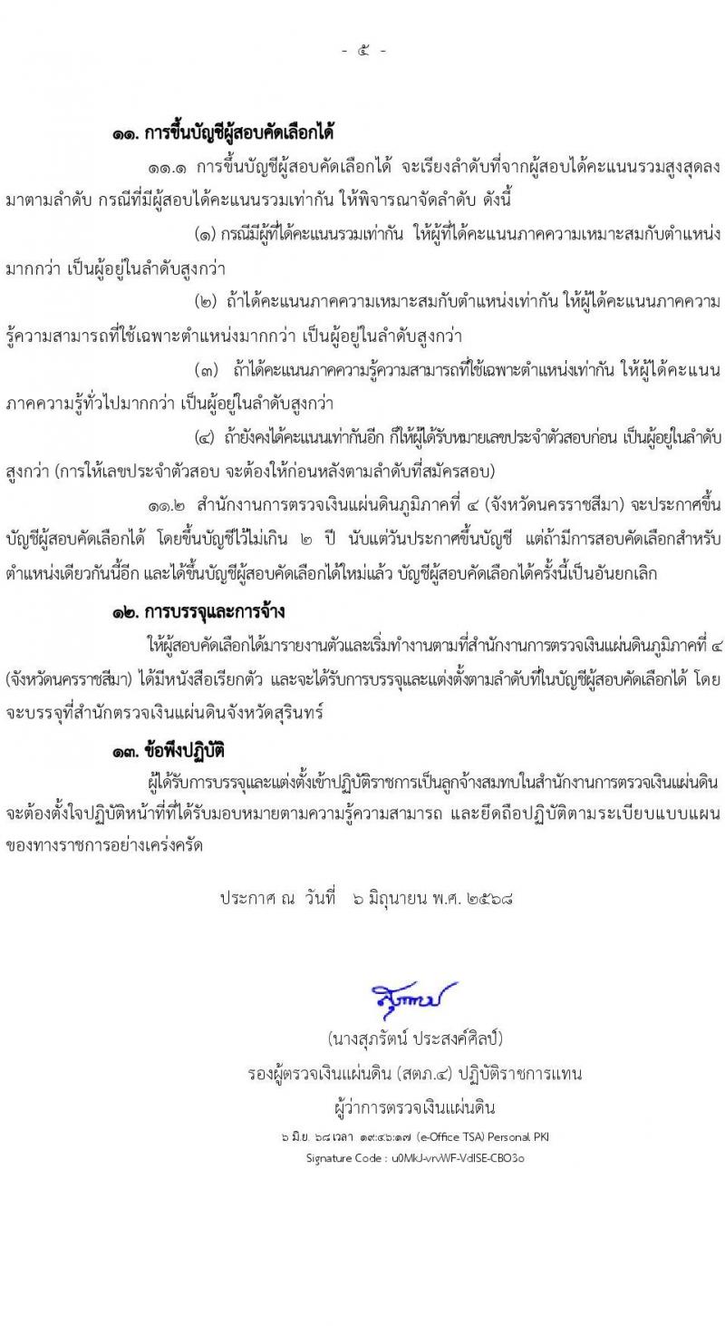 สำนักงานการตรวจเงินแผ่นดินภูมิภาคที่ 4 (จังหวัดนครราชสีมา) เปิดสอบลูกจ้างสมทบ 2568 รับสมัครตั้งแต่ 16 มิ.ย. - 4 ก.ค. 2568 รูปที่ 5