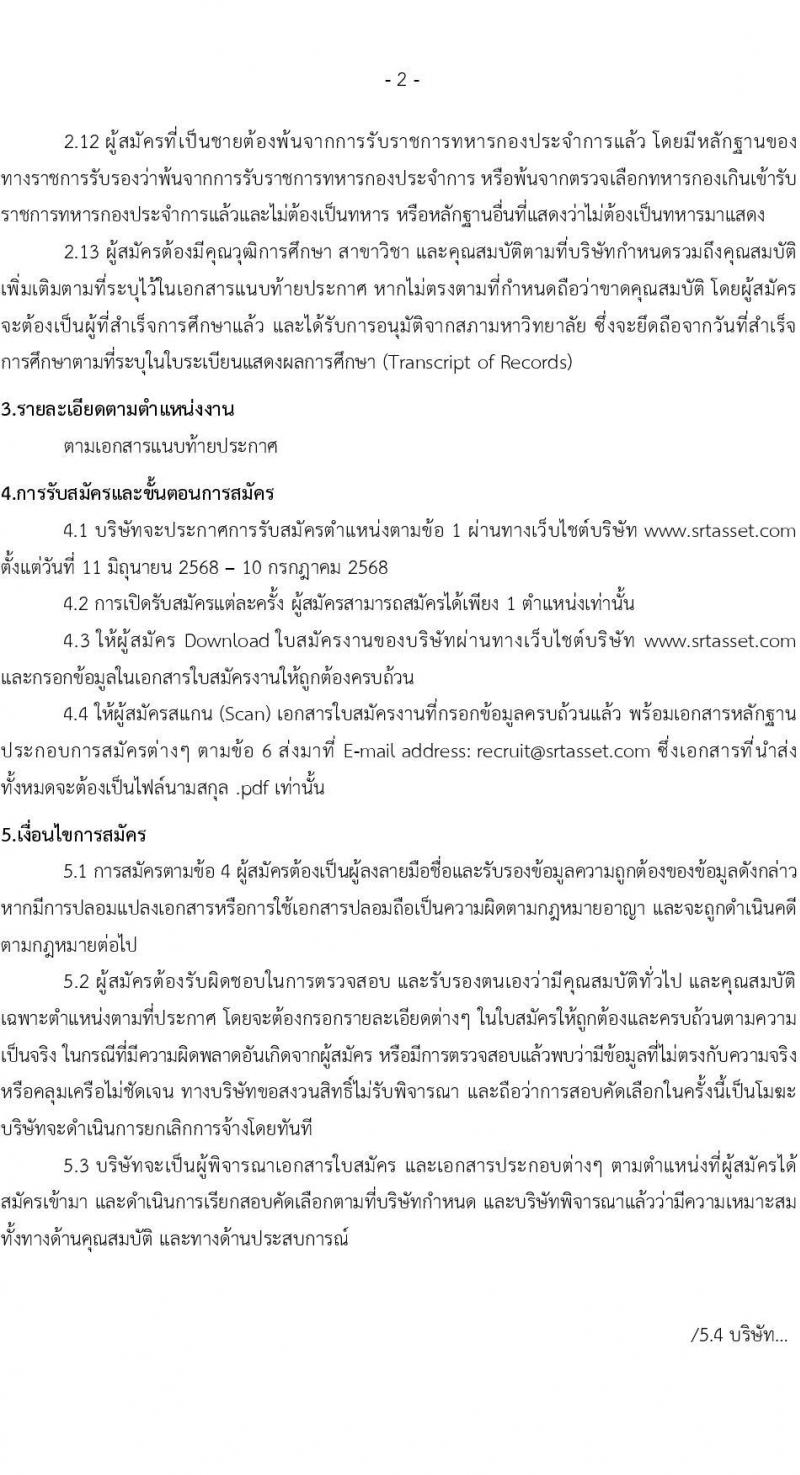 บริษัท เอสอาร์ที แอสเสท จำกัด เปิดสอบพนักงาน 2568 รับสมัครตั้งแต่11 มิ.ย. - 10 ก.ค. 2568 รูปที่ 2