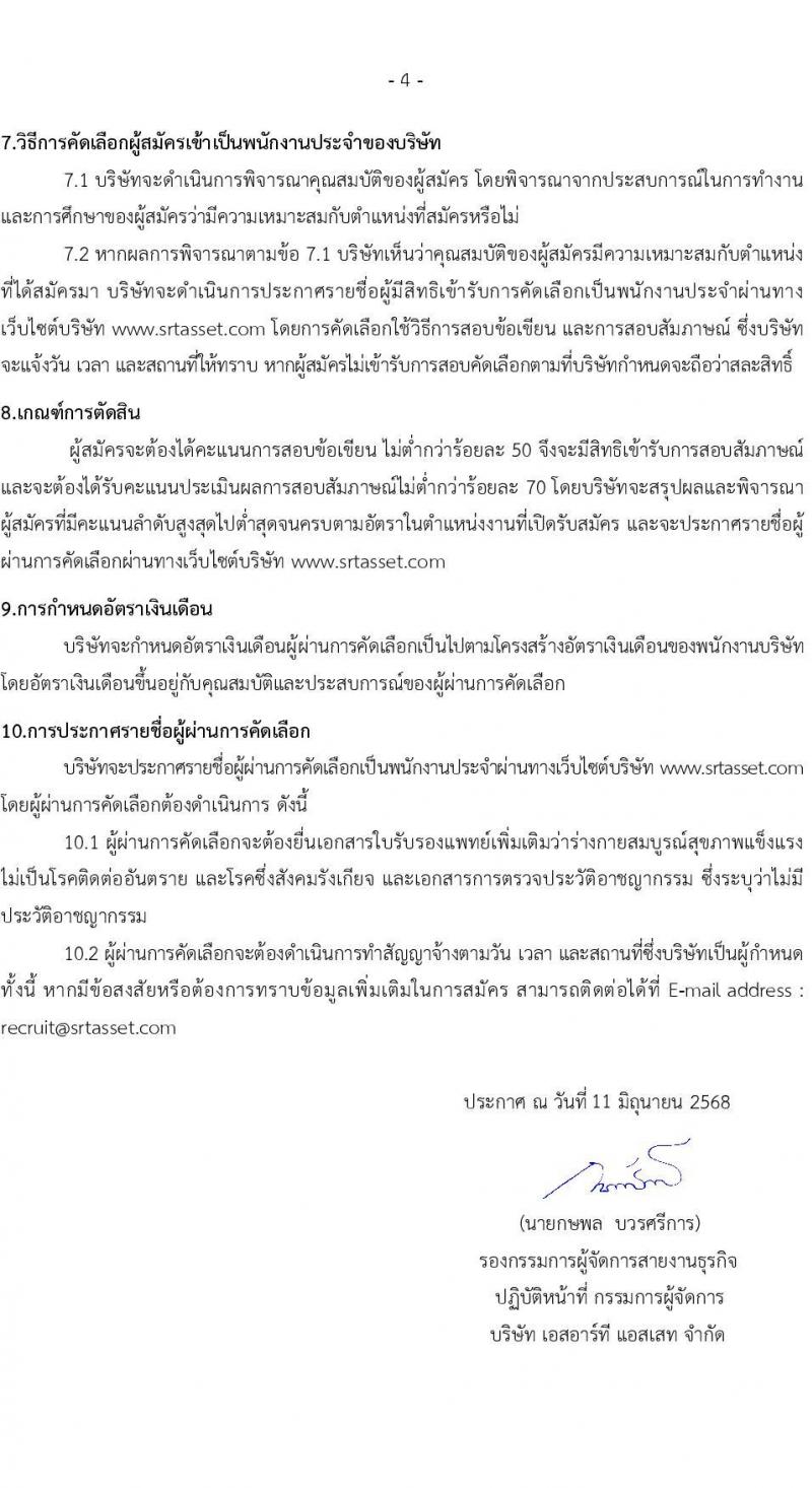 บริษัท เอสอาร์ที แอสเสท จำกัด เปิดสอบพนักงาน 2568 รับสมัครตั้งแต่11 มิ.ย. - 10 ก.ค. 2568 รูปที่ 4