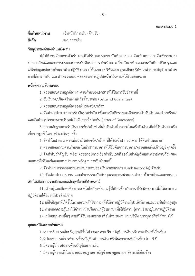 บริษัท เอสอาร์ที แอสเสท จำกัด เปิดสอบพนักงาน 2568 รับสมัครตั้งแต่11 มิ.ย. - 10 ก.ค. 2568 รูปที่ 5