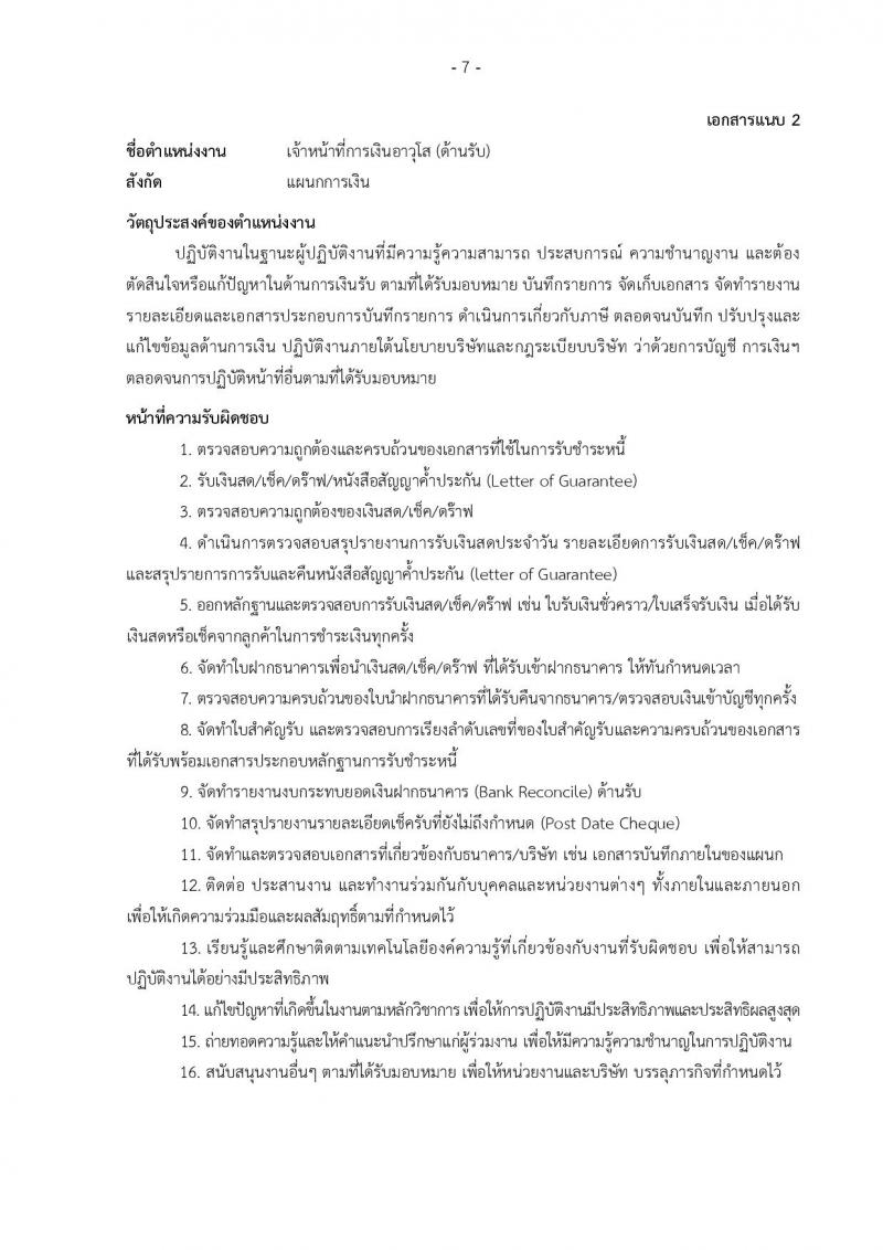 บริษัท เอสอาร์ที แอสเสท จำกัด เปิดสอบพนักงาน 2568 รับสมัครตั้งแต่11 มิ.ย. - 10 ก.ค. 2568 รูปที่ 7