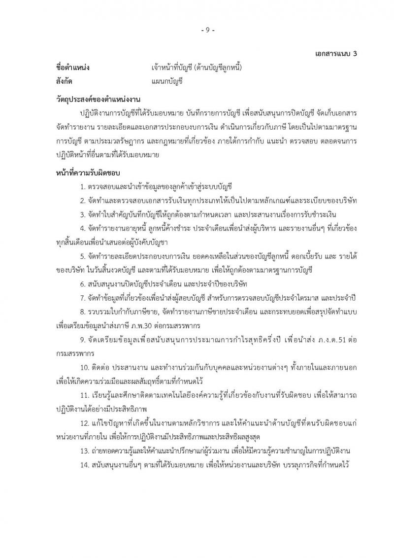 บริษัท เอสอาร์ที แอสเสท จำกัด เปิดสอบพนักงาน 2568 รับสมัครตั้งแต่11 มิ.ย. - 10 ก.ค. 2568 รูปที่ 9
