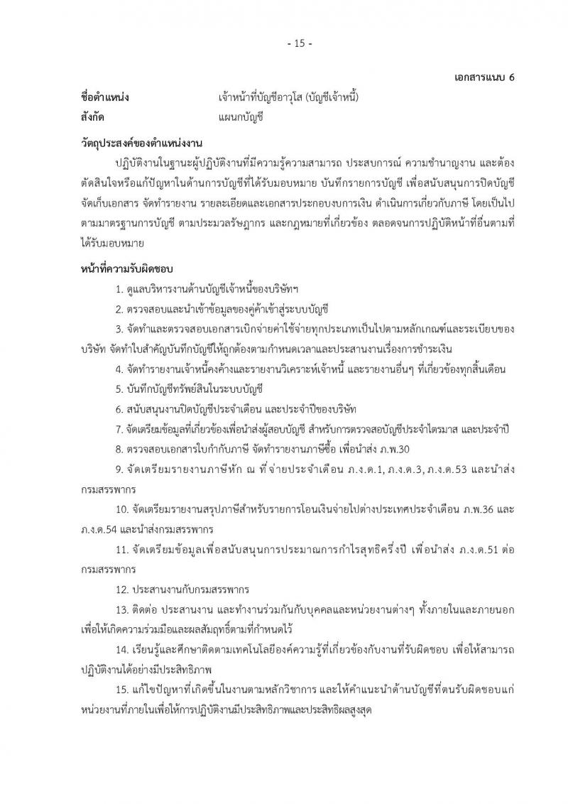 บริษัท เอสอาร์ที แอสเสท จำกัด เปิดสอบพนักงาน 2568 รับสมัครตั้งแต่11 มิ.ย. - 10 ก.ค. 2568 รูปที่ 15