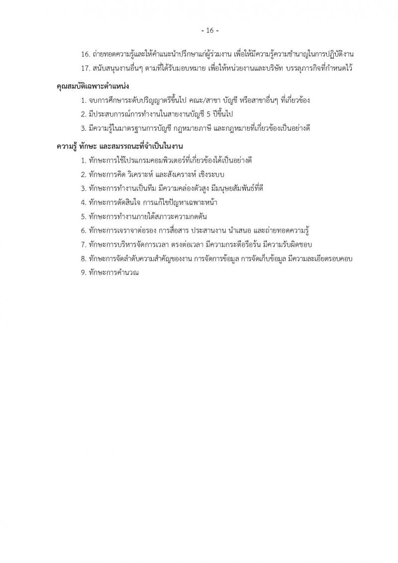 บริษัท เอสอาร์ที แอสเสท จำกัด เปิดสอบพนักงาน 2568 รับสมัครตั้งแต่11 มิ.ย. - 10 ก.ค. 2568 รูปที่ 16