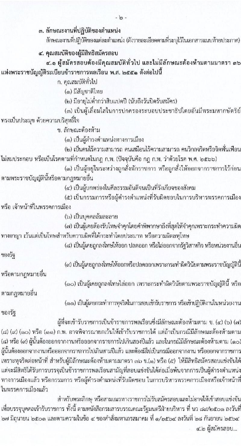 กรมการแพทย์ เปิดสอบบรรจุเข้ารับราชการ 2568 รับสมัครตั้งแต่ 20 มิ.ย. - 14 ก.ค. 2568 รูปที่ 3