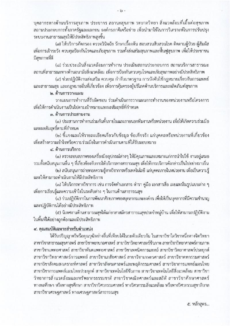กรมการแพทย์ เปิดสอบบรรจุเข้ารับราชการ 2568 รับสมัครตั้งแต่ 20 มิ.ย. - 14 ก.ค. 2568 รูปที่ 13