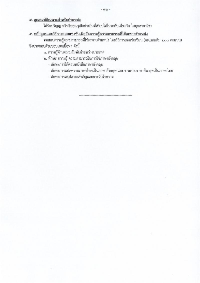 กรมการแพทย์ เปิดสอบบรรจุเข้ารับราชการ 2568 รับสมัครตั้งแต่ 20 มิ.ย. - 14 ก.ค. 2568 รูปที่ 18