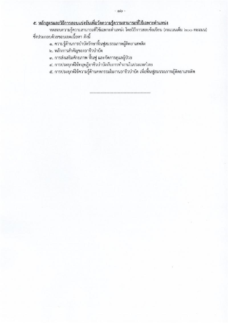กรมการแพทย์ เปิดสอบบรรจุเข้ารับราชการ 2568 รับสมัครตั้งแต่ 20 มิ.ย. - 14 ก.ค. 2568 รูปที่ 23