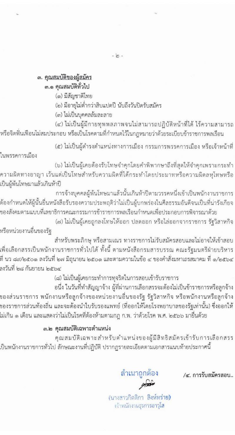 สำนักงานที่ดินจังหวัดระยอง เปิดสอบพนักงานราชการ 2568 รับสมัครตั้งแต่ 26 มิ.ย. - 4 ก.ค. 2568 รูปที่ 2