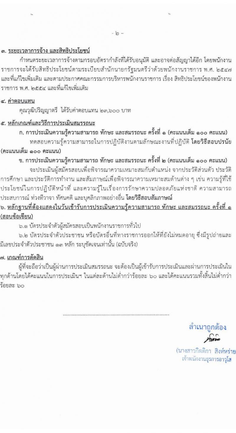 สำนักงานที่ดินจังหวัดระยอง เปิดสอบพนักงานราชการ 2568 รับสมัครตั้งแต่ 26 มิ.ย. - 4 ก.ค. 2568 รูปที่ 8