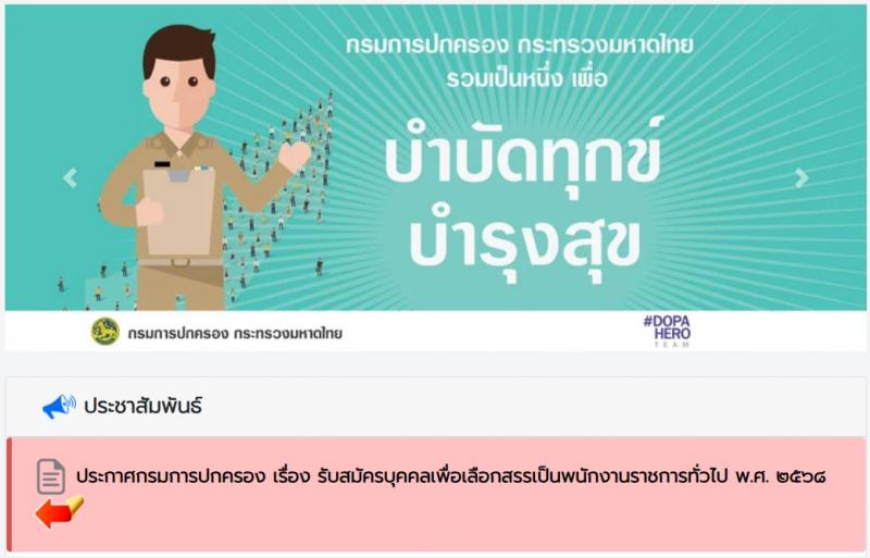 กรมการปกครอง เปิดสอบพนักงานราชการ 2568 รับสมัครตั้งแต่ 24 มิ.ย. - 3 ก.ค. 2568 รูปที่ 1