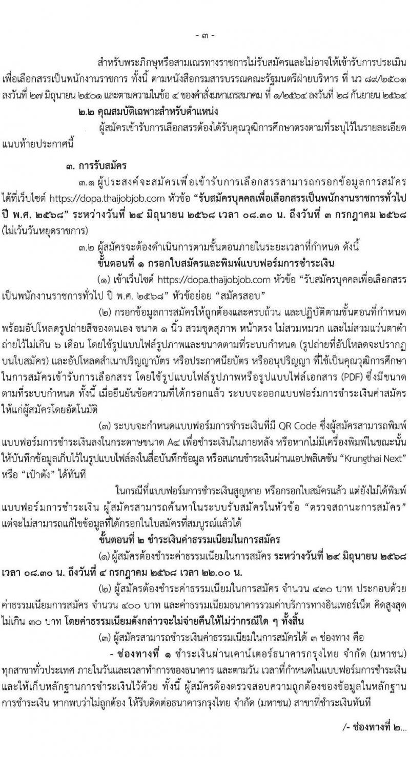กรมการปกครอง เปิดสอบพนักงานราชการ 2568 รับสมัครตั้งแต่ 24 มิ.ย. - 3 ก.ค. 2568 รูปที่ 4