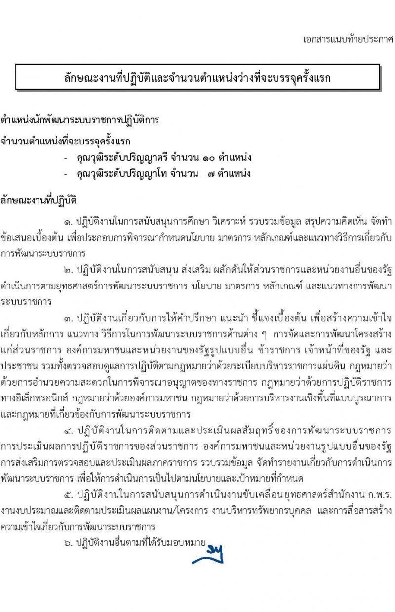สำนักงาน ก.พ.ร. เปิดสอบบรรจุเข้ารับราชการ 2568 รับสมัครตั้งแต่ 30 มิ.ย. - 25 ก.ค. 2568 รูปที่ 7