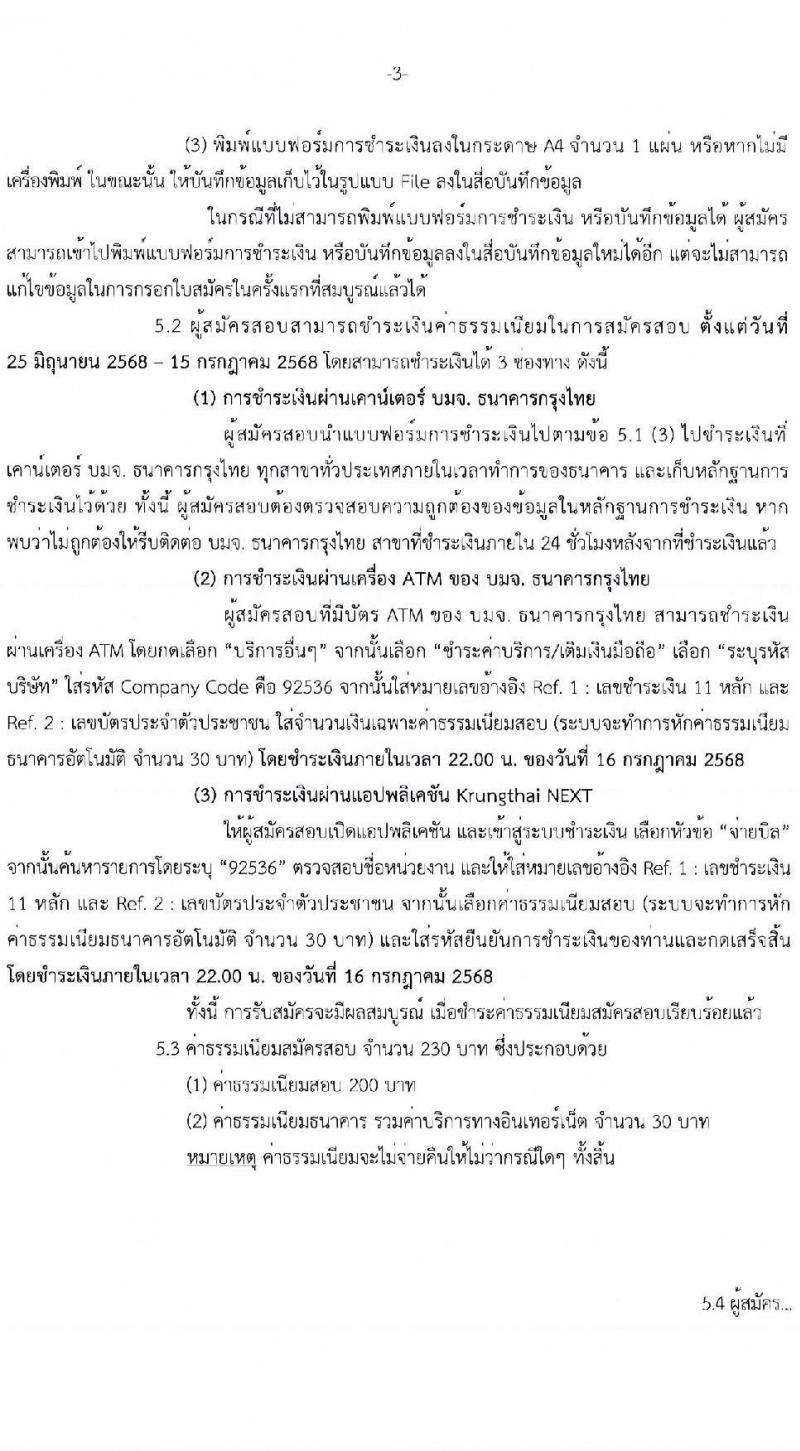 กรมศิลปากร เปิดสอบพนักงานราชการ 2568 รับสมัครตั้งแต่ 25 มิ.ย. - 15 ก.ค. 2568 รูปที่ 3