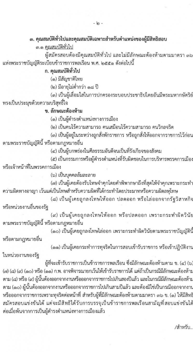 กรมประชาสัมพันธ์ เปิดสอบบรรจุเข้ารับราชการ 2568 รับสมัครตั้งแต่ 25 มิ.ย. - 17 ก.ค. 2568 รูปที่ 3