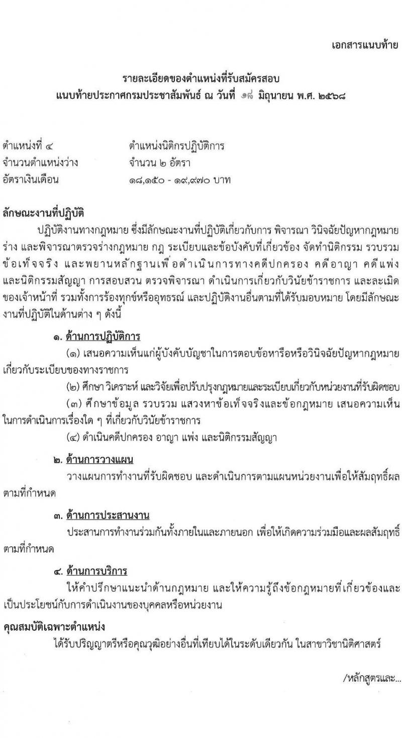กรมประชาสัมพันธ์ เปิดสอบบรรจุเข้ารับราชการ 2568 รับสมัครตั้งแต่ 25 มิ.ย. - 17 ก.ค. 2568 รูปที่ 15