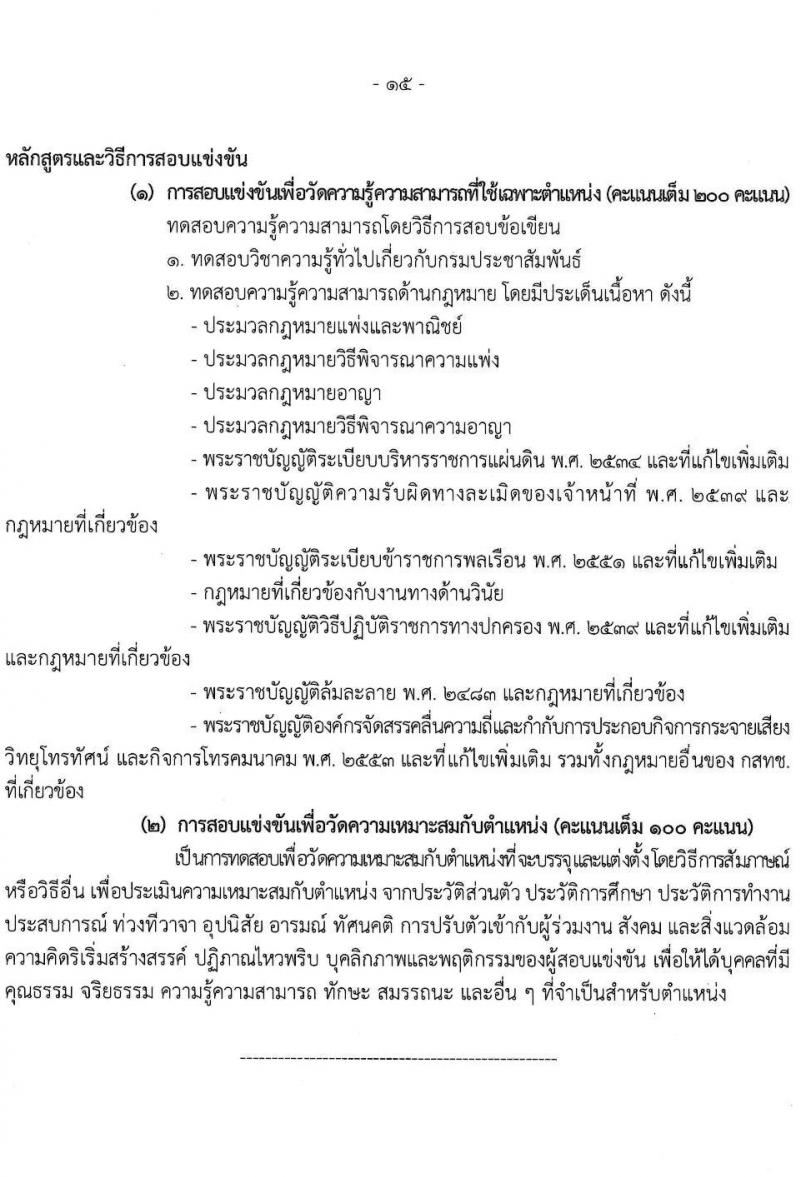 กรมประชาสัมพันธ์ เปิดสอบบรรจุเข้ารับราชการ 2568 รับสมัครตั้งแต่ 25 มิ.ย. - 17 ก.ค. 2568 รูปที่ 16