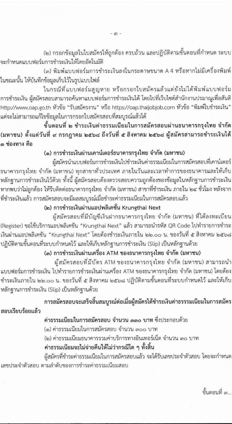 สำนักงานปรมาณูเพื่อสันติ เปิดสอบบรรจุเข้ารับราชการ 2568 รับสมัครตั้งแต่ 9 ก.ค. - 4 ส.ค. 2568 รูปที่ 3