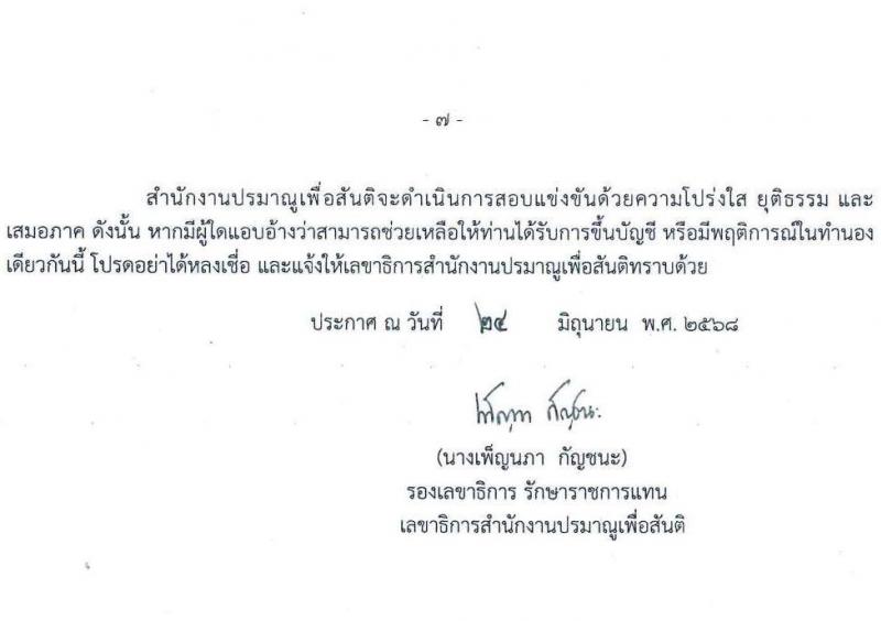 สำนักงานปรมาณูเพื่อสันติ เปิดสอบบรรจุเข้ารับราชการ 2568 รับสมัครตั้งแต่ 9 ก.ค. - 4 ส.ค. 2568 รูปที่ 7