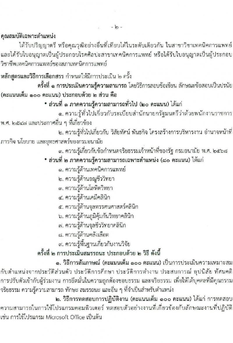 กรมอนามัย เปิดสอบพนักงานราชการ 2568 รับสมัครตั้งแต่ 7-22 ก.ค. 2568 รูปที่ 8