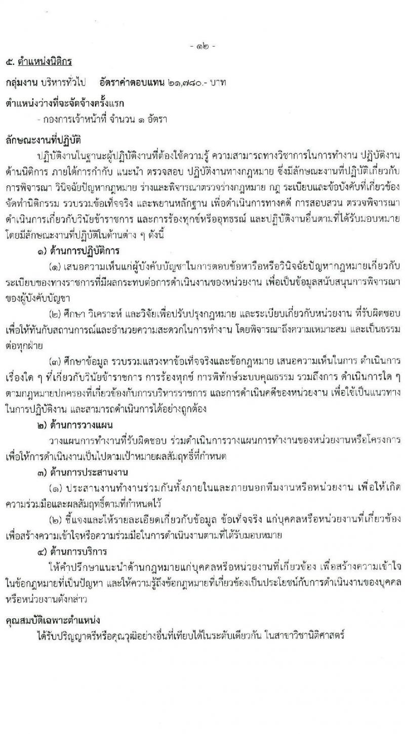 กรมอนามัย เปิดสอบพนักงานราชการ 2568 รับสมัครตั้งแต่ 7-22 ก.ค. 2568 รูปที่ 18