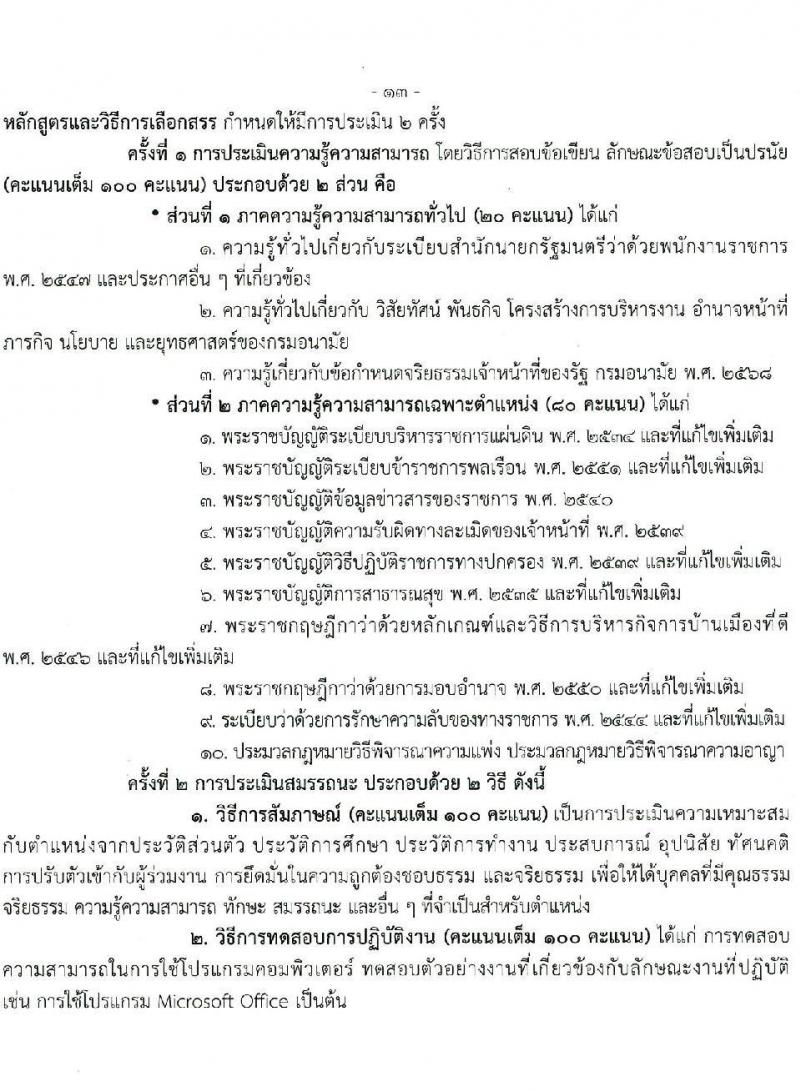 กรมอนามัย เปิดสอบพนักงานราชการ 2568 รับสมัครตั้งแต่ 7-22 ก.ค. 2568 รูปที่ 19
