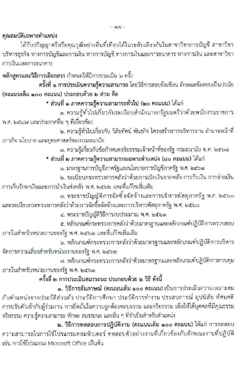 กรมอนามัย เปิดสอบพนักงานราชการ 2568 รับสมัครตั้งแต่ 7-22 ก.ค. 2568 รูปที่ 23