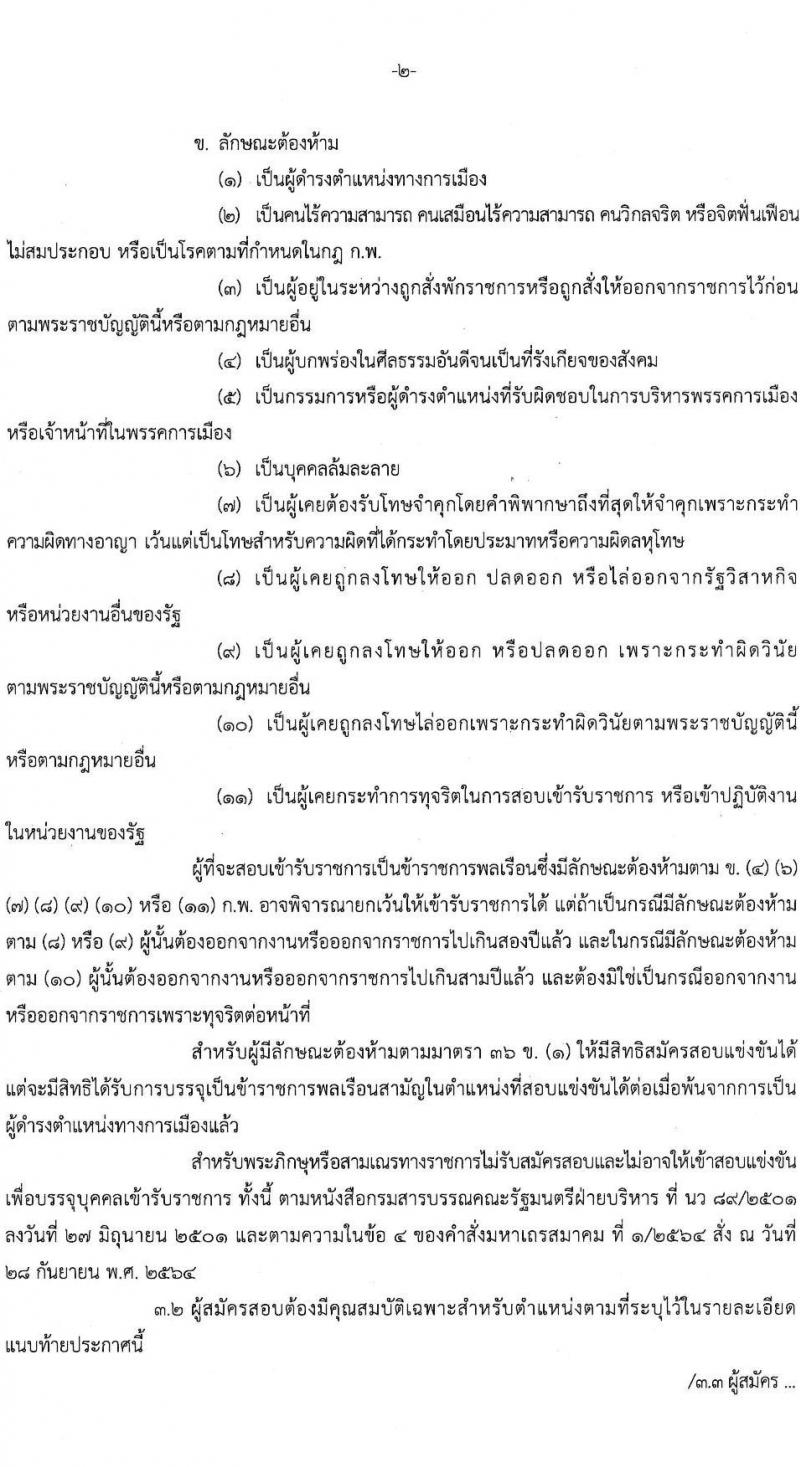 สำนักงานคณะกรรมการนโยบายรัฐวิสาหกิจ เปิดสอบบรรจุเข้ารับราชการ 2568 รับสมัครตั้งแต่ 7-30 ก.ค. 2568 รูปที่ 2
