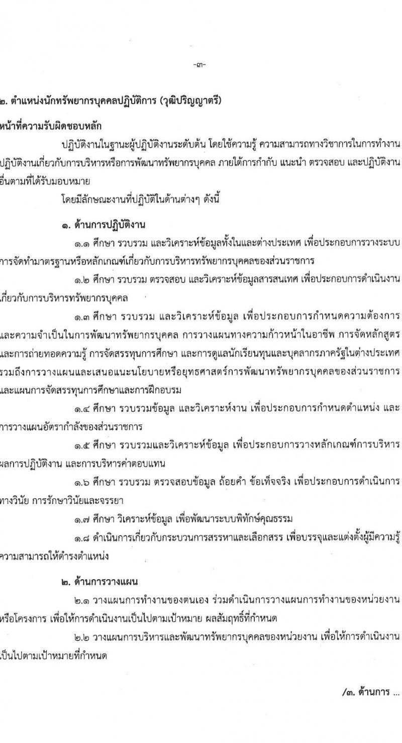 สำนักงานคณะกรรมการนโยบายรัฐวิสาหกิจ เปิดสอบบรรจุเข้ารับราชการ 2568 รับสมัครตั้งแต่ 7-30 ก.ค. 2568 รูปที่ 10