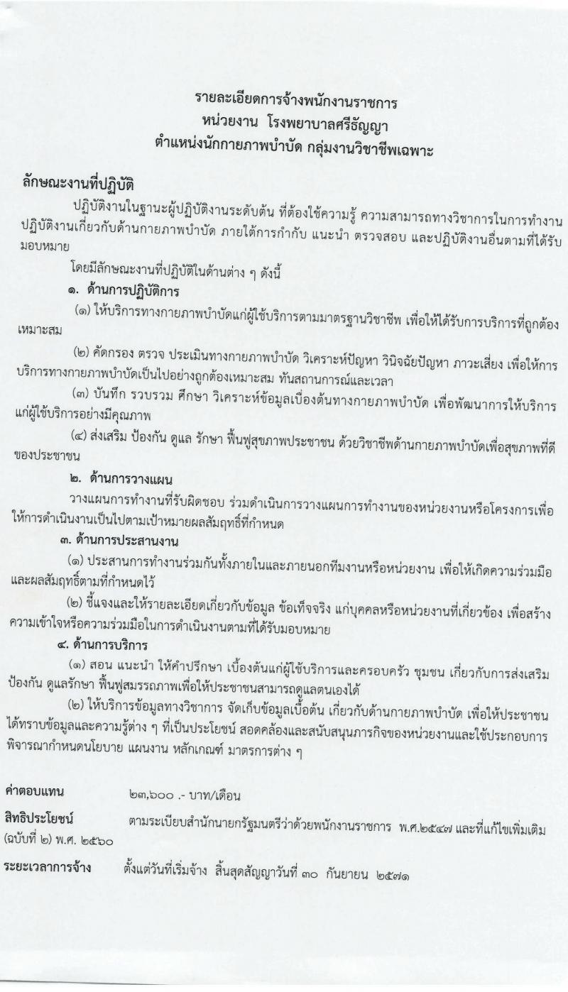 กรมสุขภาพจิต โรงพยาบาลศรีธัญญา เปิดสอบพนักงานราชการ 2568 รับสมัครตั้งแต่ 7-18 ก.ค. 2568 รูปที่ 6