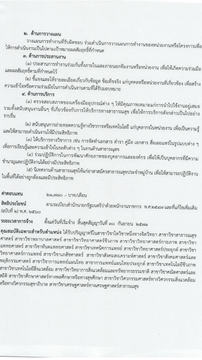 กรมสุขภาพจิต โรงพยาบาลศรีธัญญา เปิดสอบพนักงานราชการ 2568 รับสมัครตั้งแต่ 7-18 ก.ค. 2568 รูปที่ 11
