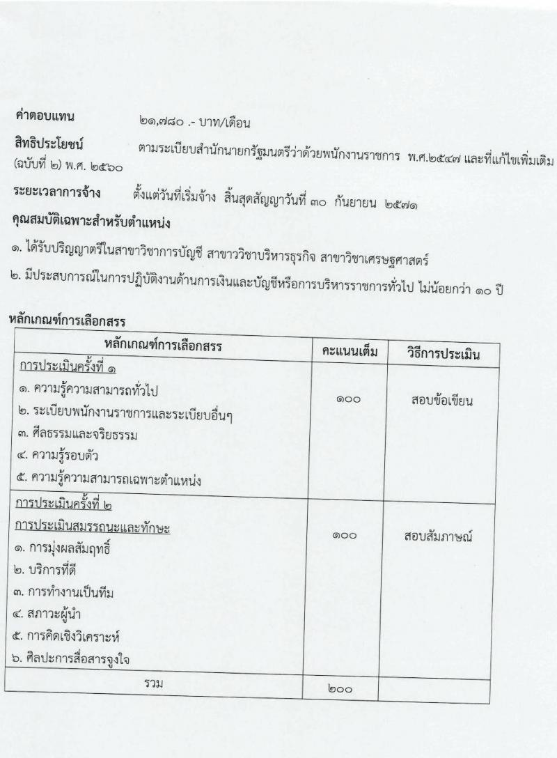กรมสุขภาพจิต โรงพยาบาลศรีธัญญา เปิดสอบพนักงานราชการ 2568 รับสมัครตั้งแต่ 7-18 ก.ค. 2568 รูปที่ 9