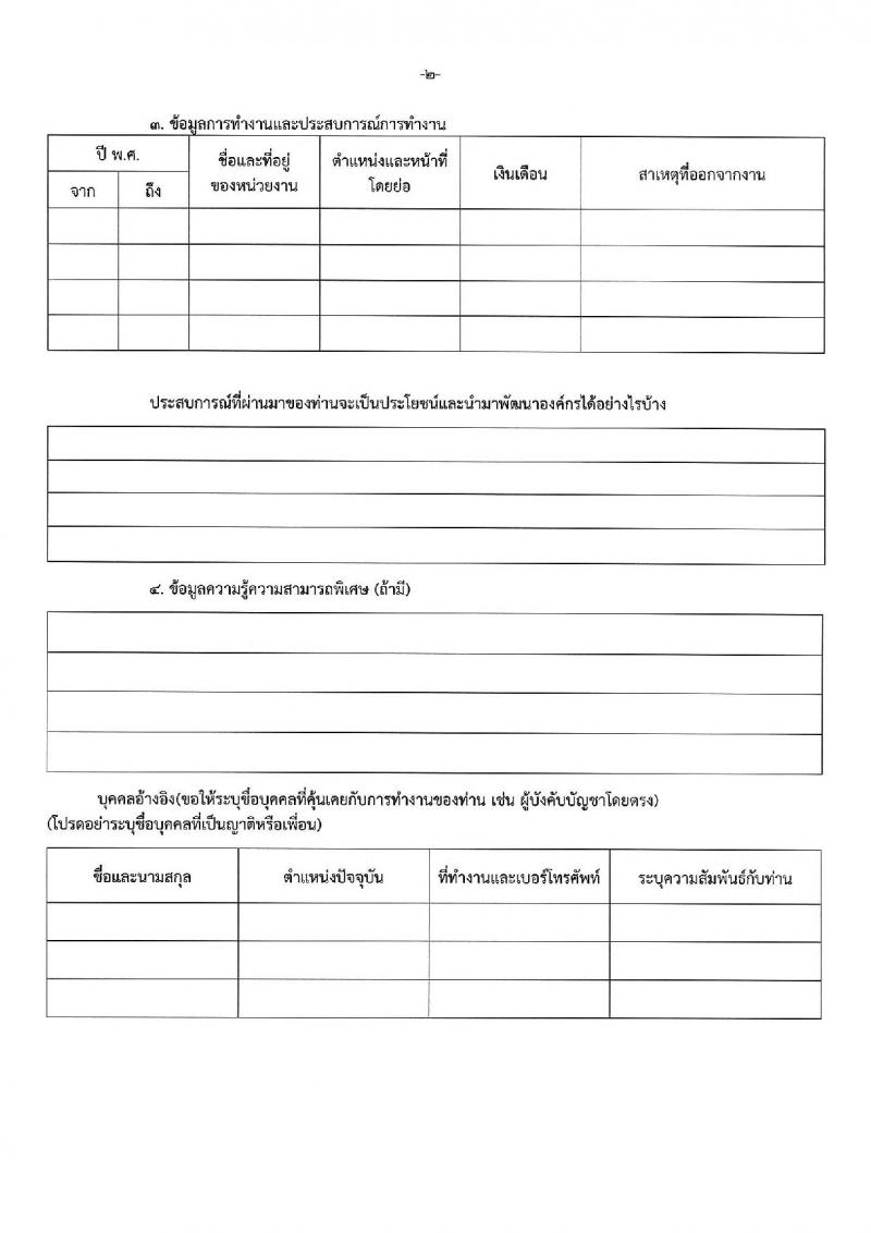 กรมคุ้มครองสิทธิและเสรีภาพ เปิดสอบพนักงานจ้างเหมาบริการ 2568 รับสมัครตั้งแต่ 23 มิ.ย. - 4 ก.ค. 2568 รูปที่ 10