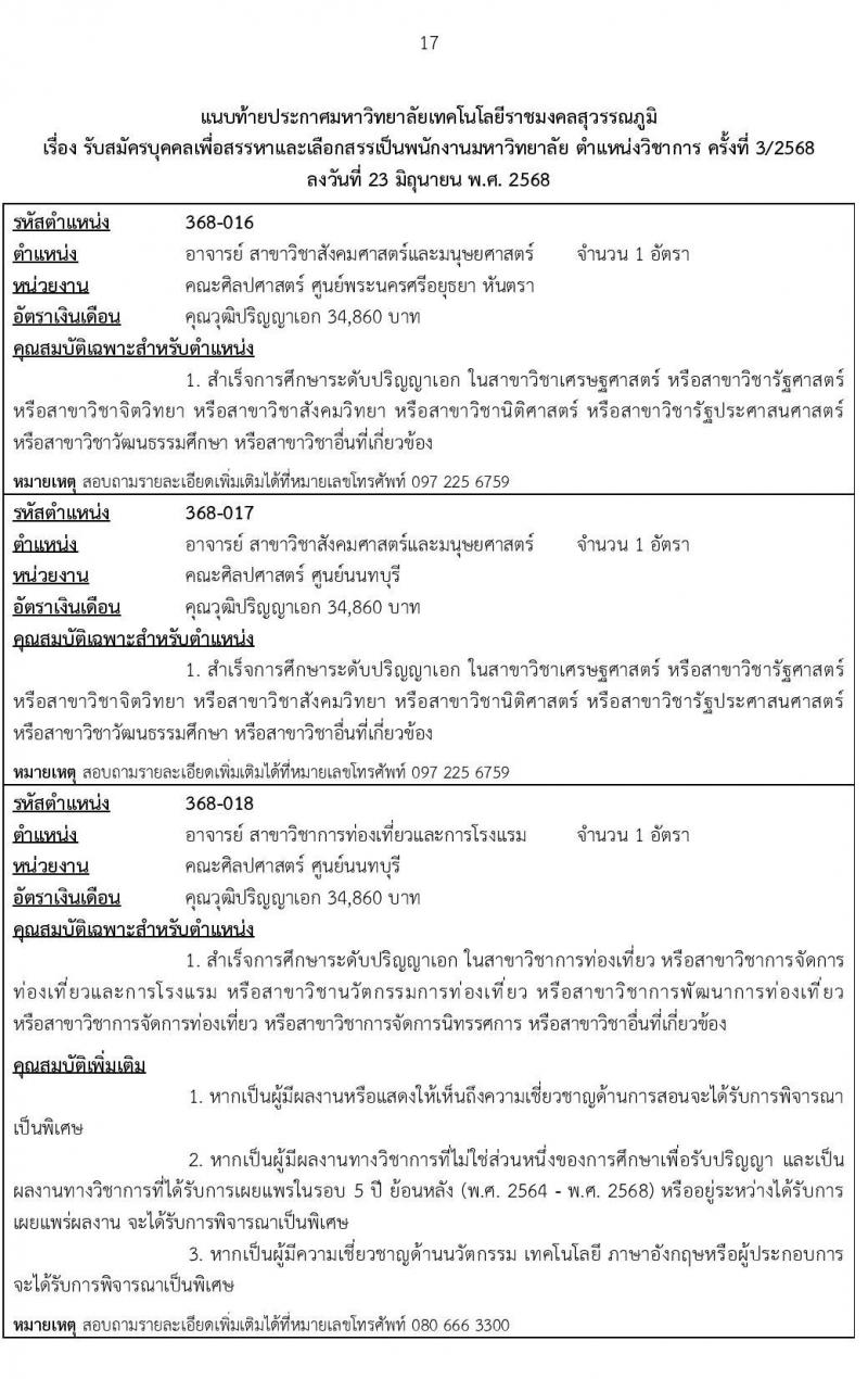 มหาวิทยาลัยเทคโนโลยีราชมงคลสุวรรณภูมิ เปิดสอบพนักงาน 2568 รับสมัครตั้งแต่ 5-16 ก.ค. 2568 รูปที่ 17