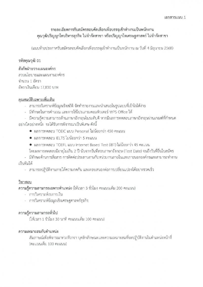 บริษัท ไปรษณีย์ไทย จำกัด เปิดสอบพนักงาน 2568 รับสมัครตั้งแต่ 16 มิ.ย. - 4 ก.ค. 2568 รูปที่ 8