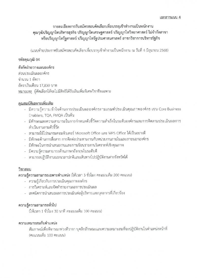 บริษัท ไปรษณีย์ไทย จำกัด เปิดสอบพนักงาน 2568 รับสมัครตั้งแต่ 16 มิ.ย. - 4 ก.ค. 2568 รูปที่ 11