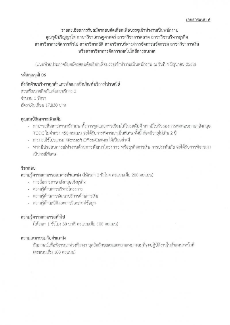 บริษัท ไปรษณีย์ไทย จำกัด เปิดสอบพนักงาน 2568 รับสมัครตั้งแต่ 16 มิ.ย. - 4 ก.ค. 2568 รูปที่ 13