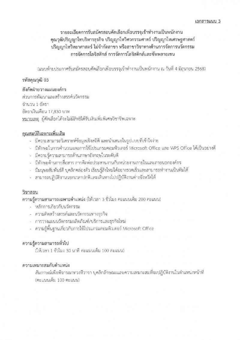บริษัท ไปรษณีย์ไทย จำกัด เปิดสอบพนักงาน 2568 รับสมัครตั้งแต่ 16 มิ.ย. - 4 ก.ค. 2568 รูปที่ 10