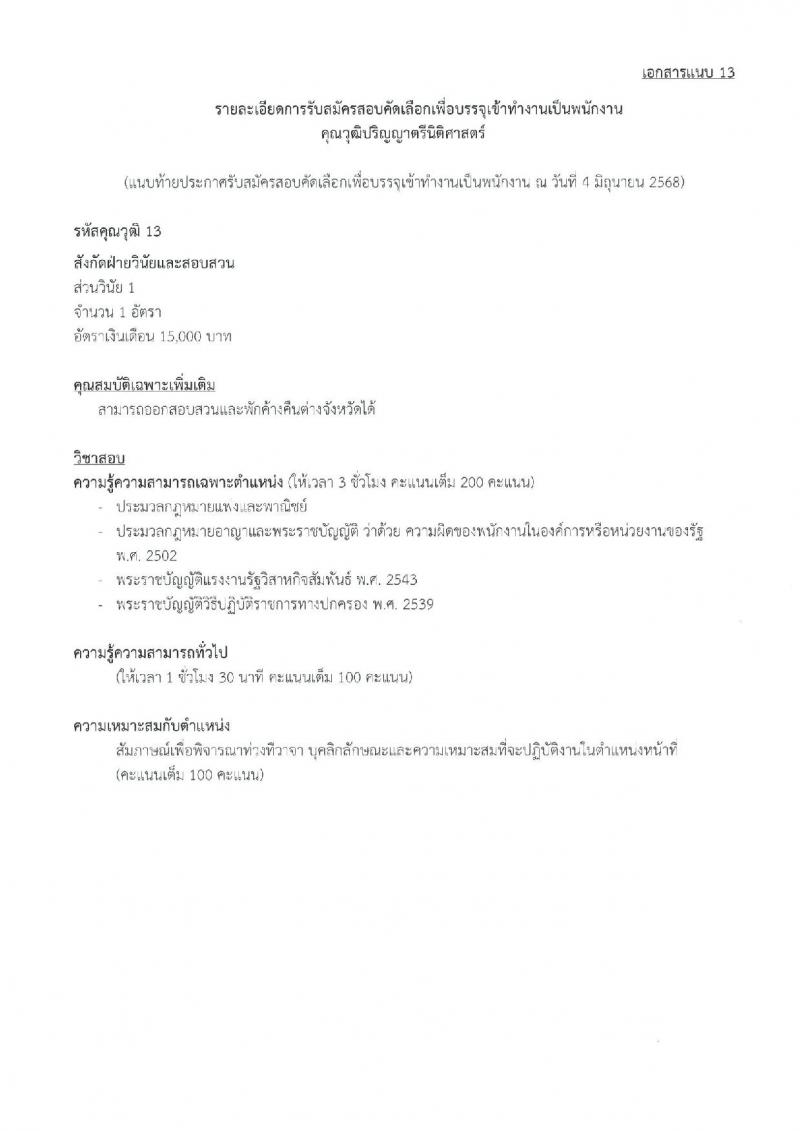บริษัท ไปรษณีย์ไทย จำกัด เปิดสอบพนักงาน 2568 รับสมัครตั้งแต่ 16 มิ.ย. - 4 ก.ค. 2568 รูปที่ 20