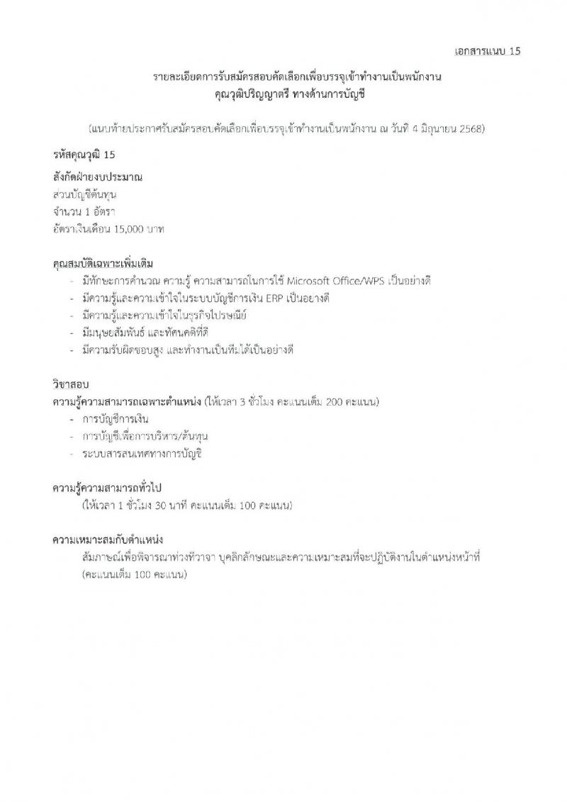 บริษัท ไปรษณีย์ไทย จำกัด เปิดสอบพนักงาน 2568 รับสมัครตั้งแต่ 16 มิ.ย. - 4 ก.ค. 2568 รูปที่ 22