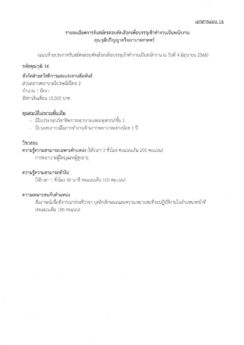 บริษัท ไปรษณีย์ไทย จำกัด เปิดสอบพนักงาน 2568 รับสมัครตั้งแต่ 16 มิ.ย. - 4 ก.ค. 2568 รูปที่ 23